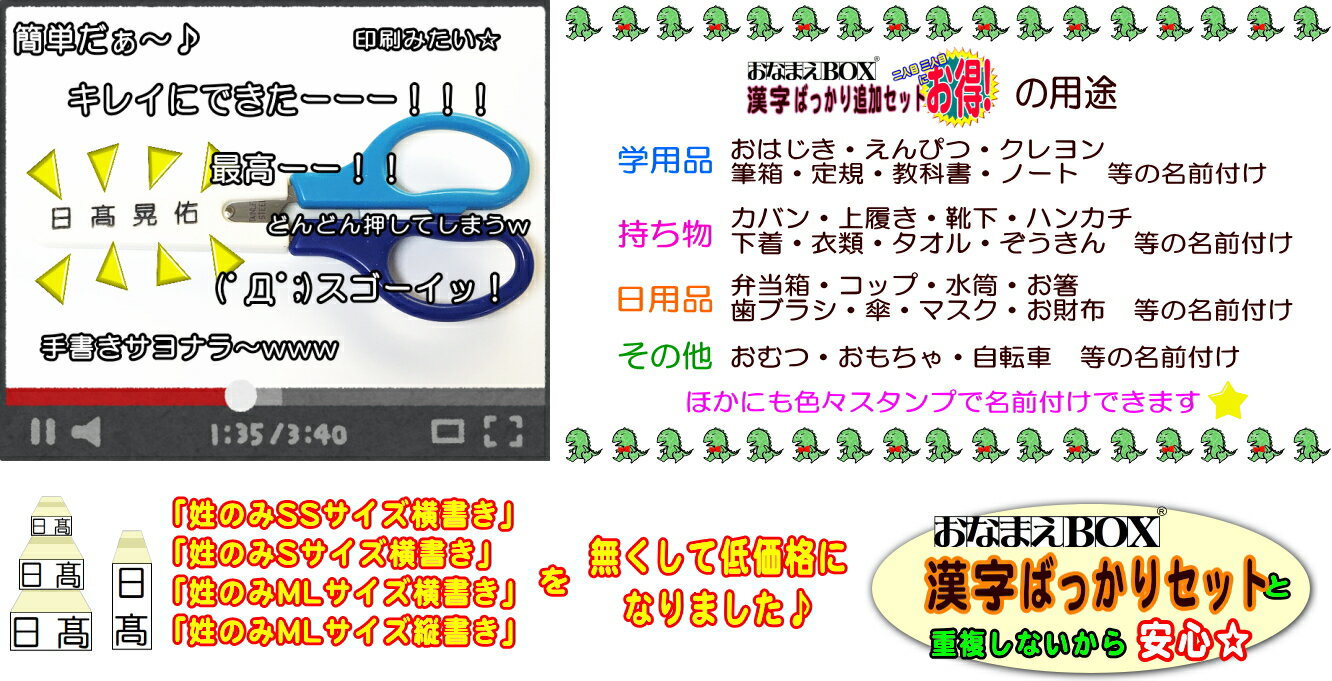 【期間限定 送料無料】おなまえBOX漢字追加用おなまえゴム印 ◇ 漢字ばっかり追加セット 進級したらやっぱり漢字！ 二人目三人目お得！ お名前スタンプ おなまえ スタンプ セット はんこ お名前はんこ 入園入学 保育園 小学校中学校 兄弟姉妹 ノンアイロン おむつスタンプ