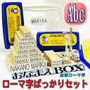 おなまえBOXローマ字ばっかりセット @ ローマ字スーパーセット! アイロン不要油性スタンプ台 選べる付属品 超3Dスケール付 お名前スタンプ おなまえスタンプ セット 名前 はんこ インターナショナルスクール プリスクール 海外 入園入学準備 保育園幼稚園学校 おむつ布