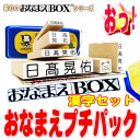 【送料無料】 おなまえプチパック ＊ お名前スタンプ 漢字 セット! アイロン不要油性スタンプ台 超3Dスケール 付 お…