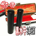 【送料無料】芯持ち 黒水牛 2本セット (12mm+15mm) 【選べるケース付】 入学 卒業 新成人 入社 家 車 購入