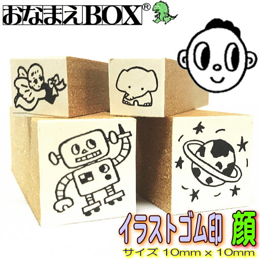 顔 イラストのみ 10mm x 10mm 青ゴム ゴム印 バラ売り入園入学のおなまえ怪獣退治お名前スタンプ/おなまえスタンプおなまえBOXシリーズ単品 顔 イラストのみ 10mm x 10mm 青ゴム ゴム印 バラ売り入園入学のおなまえ怪獣退治お名前スタンプ/おなまえスタンプおなまえBOXシリーズ単品