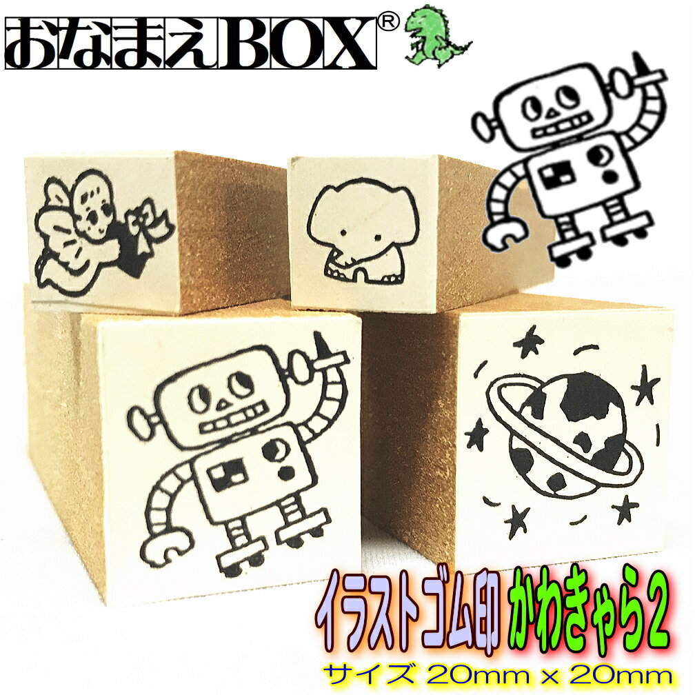 ★イラストのみのスタンプです。 ★20mm x 20mmです。 ★ 入園 入学 準備にも最適です！ 「おなまえとっぴんぐ」写真集 　　※納期のご指定は出来ません。