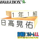 お名前スタンプ 漢字横書き フルネーム LLサイズ（縦10mm×横55mm） 【ヨコ】 青ゴム ゴム印 バラ売り おなまえスタンプ 入園入学のおなまえ怪獣退治 おなまえBOXシリーズ単品