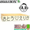 おなまえとっぴんぐ 顔 ストレートタイプ LLサイズ 青ゴム ゴム印 バラ売り入園入学のおなまえ怪獣退治お名前スタンプ/おなまえスタンプおなまえBOXシリーズ単品