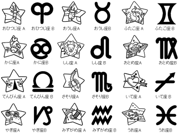おなまえとっぴんぐ 星座 ストレートタイプ LLサイズ 青ゴム ゴム印 バラ売り入園入学のおなまえ怪獣退治お名前スタンプ/おなまえスタンプおなまえBOXシリーズ単品