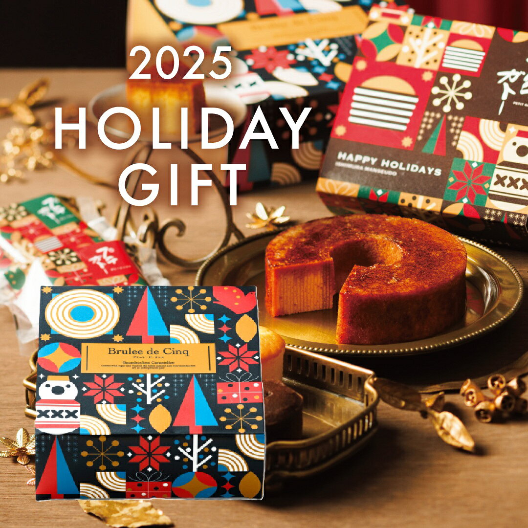 【至福のバウムクーヘン】ホリデーブリュレドサンク◆12月25日お届けまで◆クリスマス キャラメリゼ バウムクーヘン ホリデー お歳暮 お祝い 内祝い 出産 ご挨拶 御礼 プレゼント お土産 ギフト お取り寄せ 洋菓子 お菓子 おやつ 自宅用【包装不可】