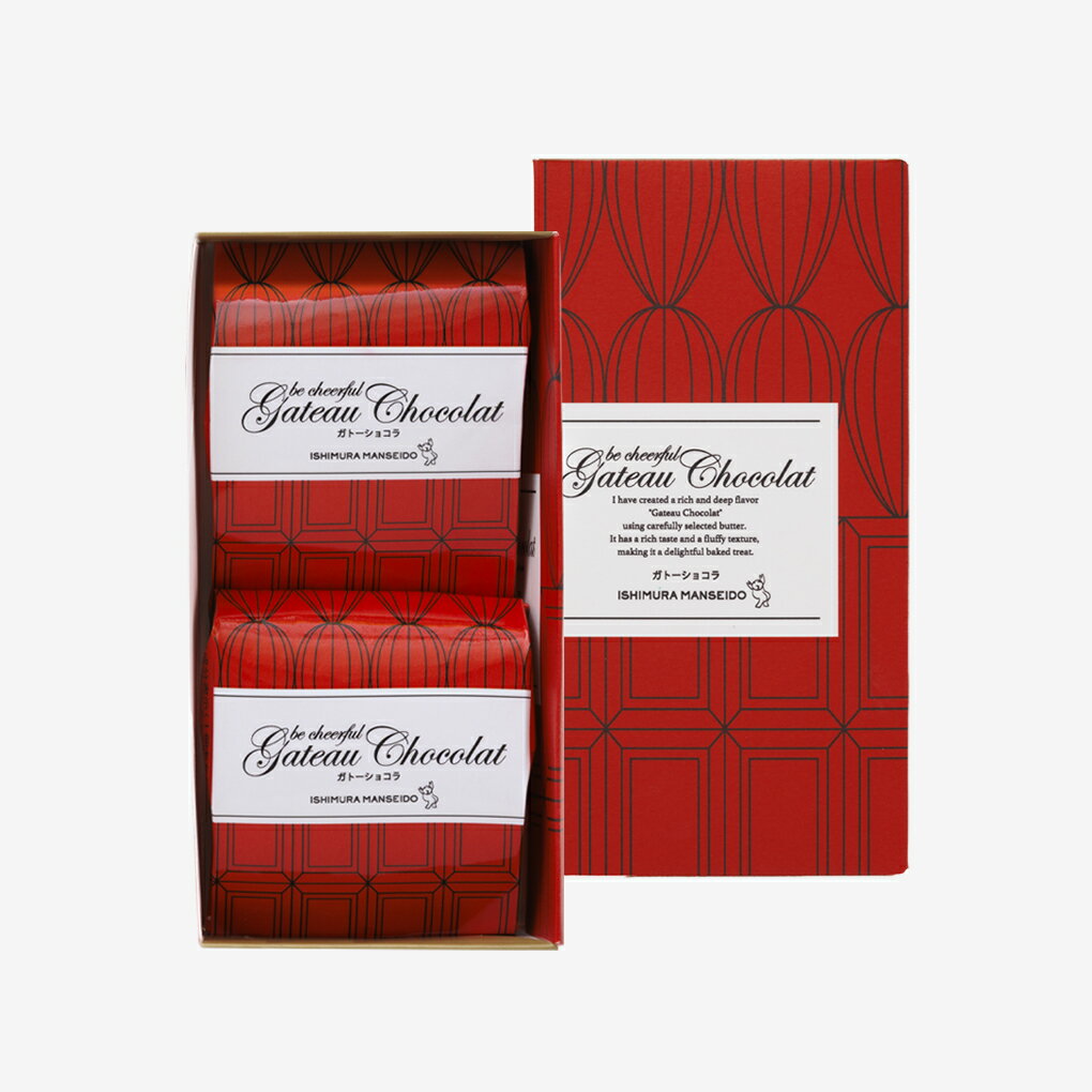 【期間限定】ガトーショコラ2個入バレンタイン ホワイトデー ご褒美 濃厚ショコラ 春ギフト 洋菓子 お菓子 手土産 卒業祝い プチギフト 季節のご挨拶 退職 職...