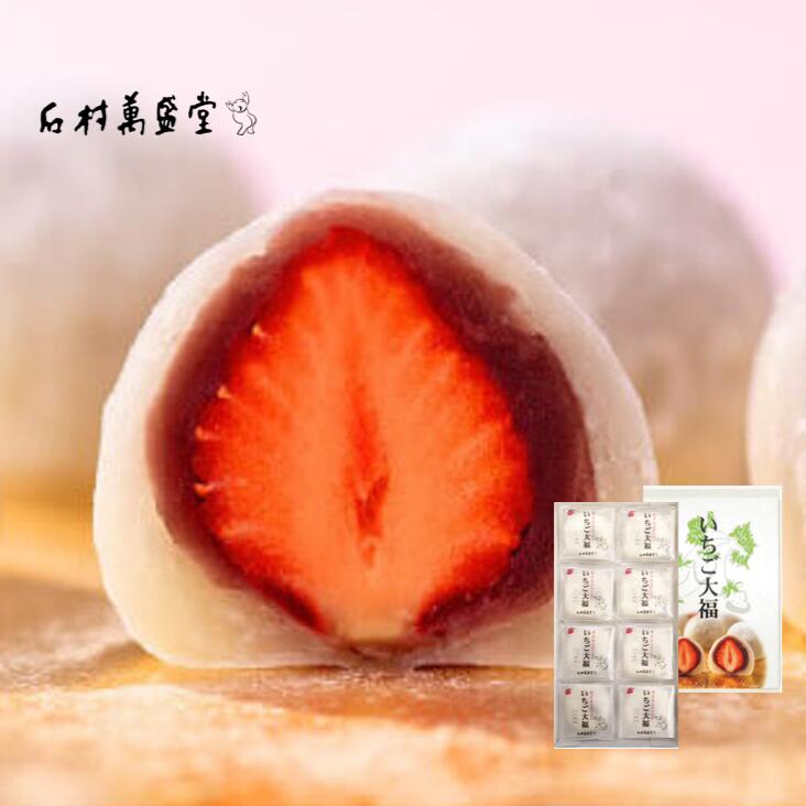【博多あまおう使用】いちご大福 8個入【消費期限は発送日を含み3日間】お取り寄せ 大福 いちご あまお..