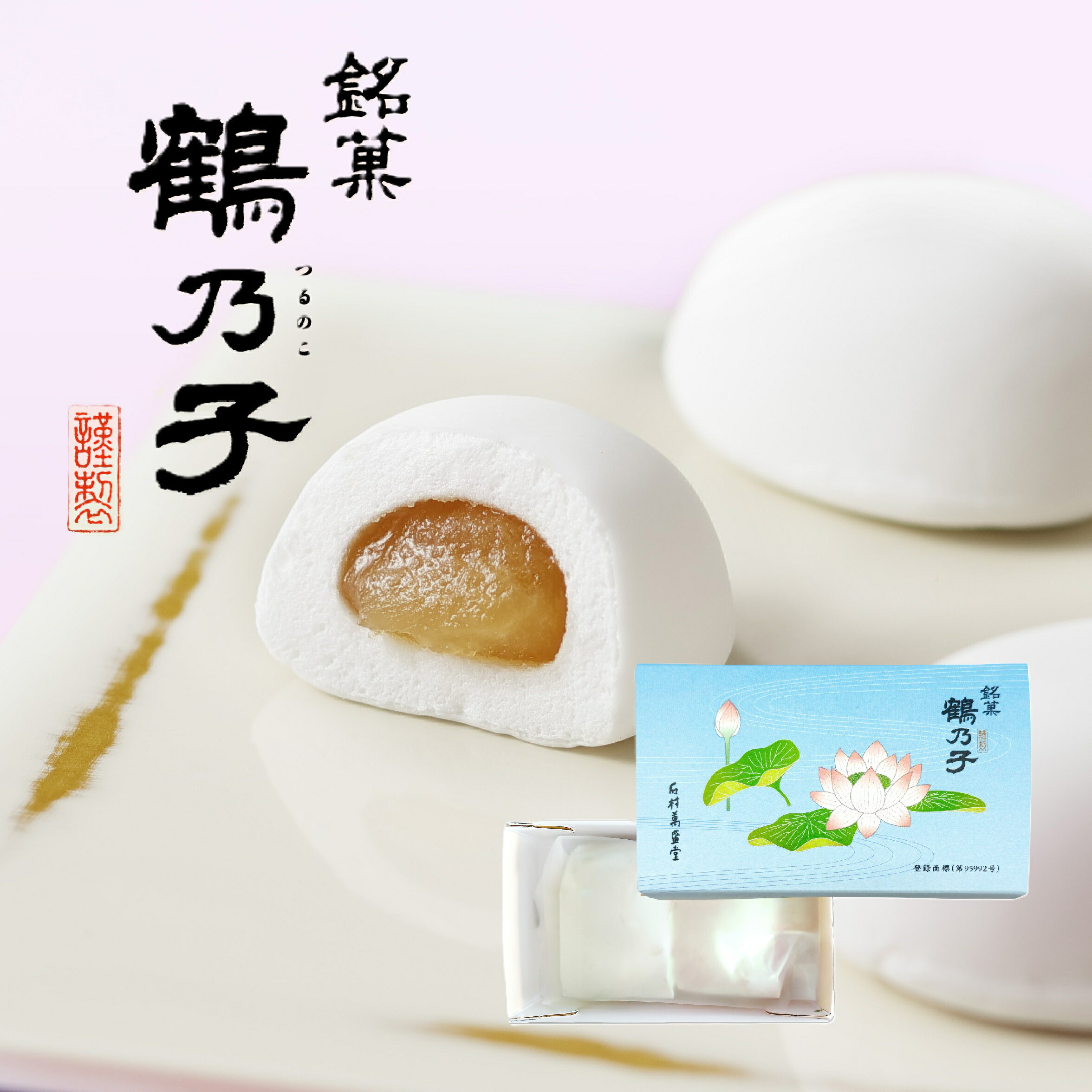Marshmallows - お供え鶴乃子（蓮） 2個入お供え 法要 お盆 初盆 お彼岸 志 返礼品 プチギフト 石村萬盛堂 博多 お菓子 銘菓 和菓子 個包装 土産 贈り物 鶴の子 黄味餡【包装対応不可】