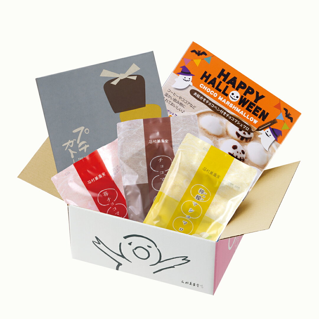 【送料無料】ハロウィンパーティーBOXハロウィーン Halloween パーティー マシュマロ アレンジスイーツ お取り寄せ 博多 老舗 お菓子 スイーツ 個包装 おやつ おうちパーティー ハロウィンイベント 敬老の日 敬老 洋菓子 手土産 プチギフト ギモーヴ マシュマロ ホワイトデー プレゼント 石村萬盛堂 marshmallow ハロウィン限定の「ハロウィンマシュマロ」を入れたパーティーBOXが登場！ オリジナルのマシュマロが作れる、チョコペン付きの「ハロウィンマシュマロ」と、マシュマロとのアレンジを楽しめる焼菓子「プチガトー」に、チョコ・檸檬・苺のマシュマロを一箱にして、かわいいデザインBOXでお届けします。 マシュマロのアレンジレシピ付き☆ お友達やご家族でのハロウィンパーティーをお楽しみください。 ●包装・のし対応不可となります。 ●手提げ袋は入りません。 こちらの商品は配送中のみ『クール便対応』です。 名称 菓子 原材料名 内容量 ハロウィンマシュマロ（チョコペン付き）、プチガトー4個入、チョコマシュマロ6個入、苺チョコマシュマロ6個入、檸檬マシュマロ6個入 賞味期限 2026年12月4日まで 保存方法 直射日光、高温多湿を避け涼しい所で保存してください。 販売者 株式会社　石村萬盛堂 福岡市博多区須崎町2-1 商品サイズ 約26cm×19.5cm×高さ13cm 特定原材料等 卵 乳 小麦 そば 落花生 えび かに 大豆 くるみ 山芋 ○ ○ ○ − − − − ○ − − ゼラチン 牛肉 豚肉 鶏肉 オレンジ キウイ もも りんご バナナ アーモンド ○ − − − − − − − − ○ 石村萬盛堂のスイーツはさまざまなシーンのギフトとしても最適です 【季節の贈り物に】 父の日・母の日・お中元ギフト・御中元・敬老の日・お歳暮・お年賀・クリスマス・バレンタイン・ホワイトデーの贈り物に 【日々の心づかい、ちょっとした手みやげに】 御祝・御礼・御挨拶・粗品・お使い物・贈答品・ギフト・贈りもの・進物・お返し・御見舞 【お祝いや内祝いなど祝儀の品に】 引き出物・お祝い・内祝い・結婚祝い・結婚内祝い・出産祝い・出産内祝い・引き菓子・快気祝い・快気内祝い・プチギフト・結婚引出物・七五三・進学内祝・入学内祝・お誕生日祝い・長寿御祝・還暦・古稀・喜寿・傘寿・米寿・卒寿・白寿※仏事用商品はお使いいただけません 【年忌法要など仏事の品に】 お盆・新盆・初盆・お彼岸・法事・法要・仏事・弔事・志・粗供養・満中陰志・御供え・御供物・お供え・お悔やみ・命日・月命日・葬儀・仏壇・お墓参り・香典返し※慶事用商品はお使いいただけません。【送料無料】ハロウィンパーティーBOX マシュマロセットHalloween ハロウィン アレンジスイーツ お取り寄せ 博多 老舗 お菓子 スイーツ 個包装 おやつ おうちパーティー ハロウィンイベント 洋菓子 ギモーヴ ホワイトデー プレゼント お彼岸 石村萬盛堂 marshmallow