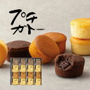 【定番人気】プチガトー 16個入リニューアル アンジュ 焼菓子 洋菓子 お中元 御中元 夏ギフト お供え 御供 お盆 志 御礼 お礼 御祝 お祝い 内祝 内祝い ご挨拶 結婚 引き出物 出産 産休 入学 卒業 誕生日 プレゼント 贈り物 退職 転勤 引越し 個包装 カップケーキ