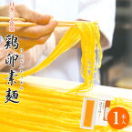 鶏卵素麺（けいらんそうめん）1本入母の日 父の日 日本三大銘菓 お取り寄せ 石村萬盛堂 夏ギフト お中元 九州 福岡 博多 老舗 銘菓 和菓子 スイーツ 手土産 贈り物 鶏卵 黄味 お祝い 内祝い お返し ご挨拶 甘党 懐かしい 法事 お供え 御供 敬老