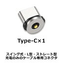 【 USB-Type-C 1ピン 端子のみ】DAIAD マグネット 充電端子 コネクタ プラグ アダプター ヘッド 防塵コネクタ タイプC iPhone15 i...