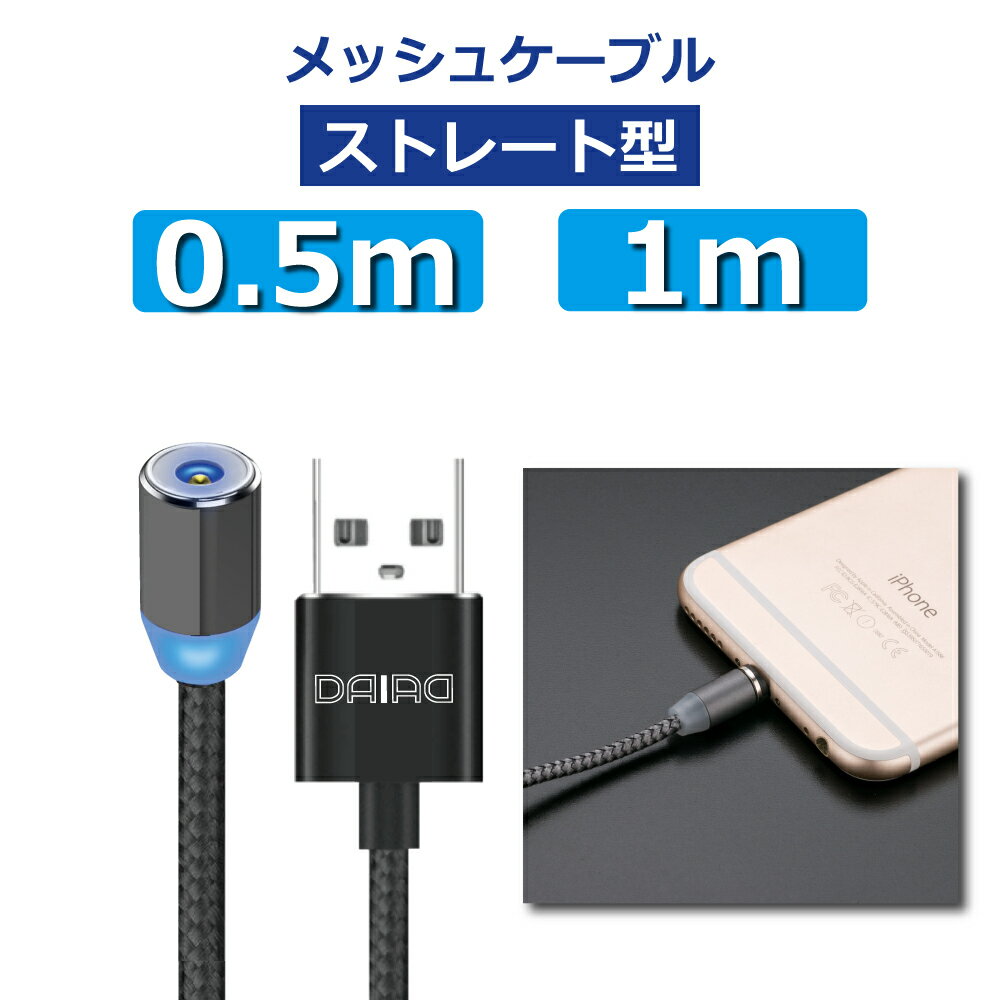【 超お買い得 4本セット】DAIAD マグネット 充電ケーブル iPhone15 3in1 USB L字 I字 多機種 マルチ対応 着脱 磁石 磁気 360度回転 Micro USB Type-C iPhone Lightning Android スマホ 防塵 LED ナイロン 充電専用 0.5m 1m 2m 1ピン 収納3点セット付属 楽々充電