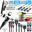 【 種類多さ 日本一】DAIAD 充電ケーブル 3in1 マグネット 充電ケーブル USB iPho ...