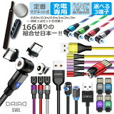  ¿ ܰDAIAD ť֥ 3in1 ޥͥå ť֥ USB iPhone15 ¿ ޥ iPhone iPad Lightning Micro USB Type-C Android ޥ ֥å 360ٲž 540ٲư LED ɿеǽ æ 󿶤 L 0.5m 1m 2m   ť 