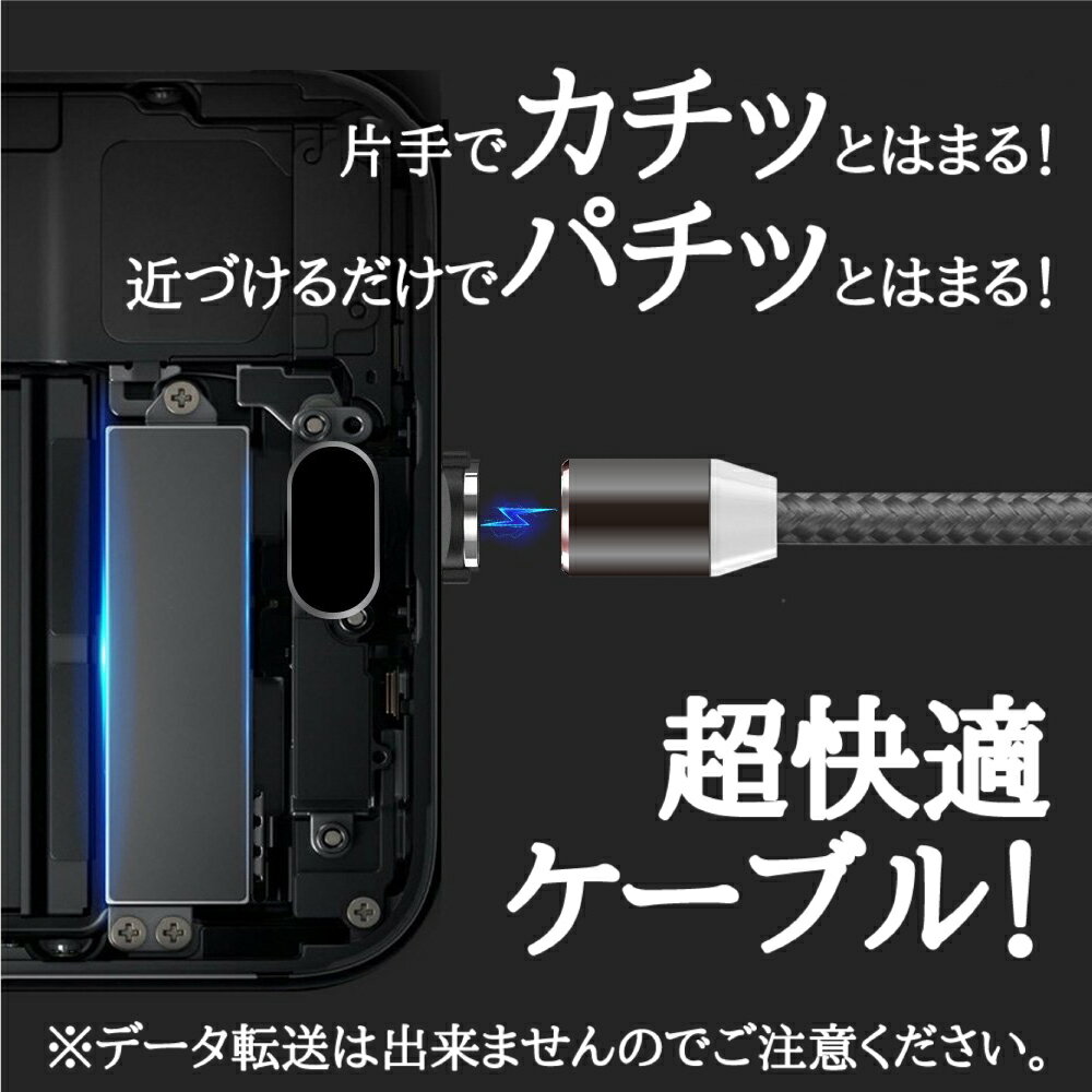 【 近づけるだけ 楽々充電】DAIAD マグネット 充電ケーブルのみ I字 360度回転 ストレートタイプ I型 着脱 磁気USB LEDライト マルチ対応 Micro USB Type-C iPhone15 iPad Lightning アンドロイド タブレット スマホ 磁石 USBケーブル シリコン ナイロン 1m 充電専用 1PIN