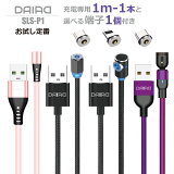 【 お試し USB - iPhone15対応 機種選べる 高評価】DAIAD マグネット 充電ケーブル シリコン L字型 360度回転 540度可動式 Micro USB Type-C Lightning iPhone iPad 防塵機能 LED ナイロン Android スマホ タブレット USB マルチデバイス 磁気 磁石 充電コード 1m 充電専用