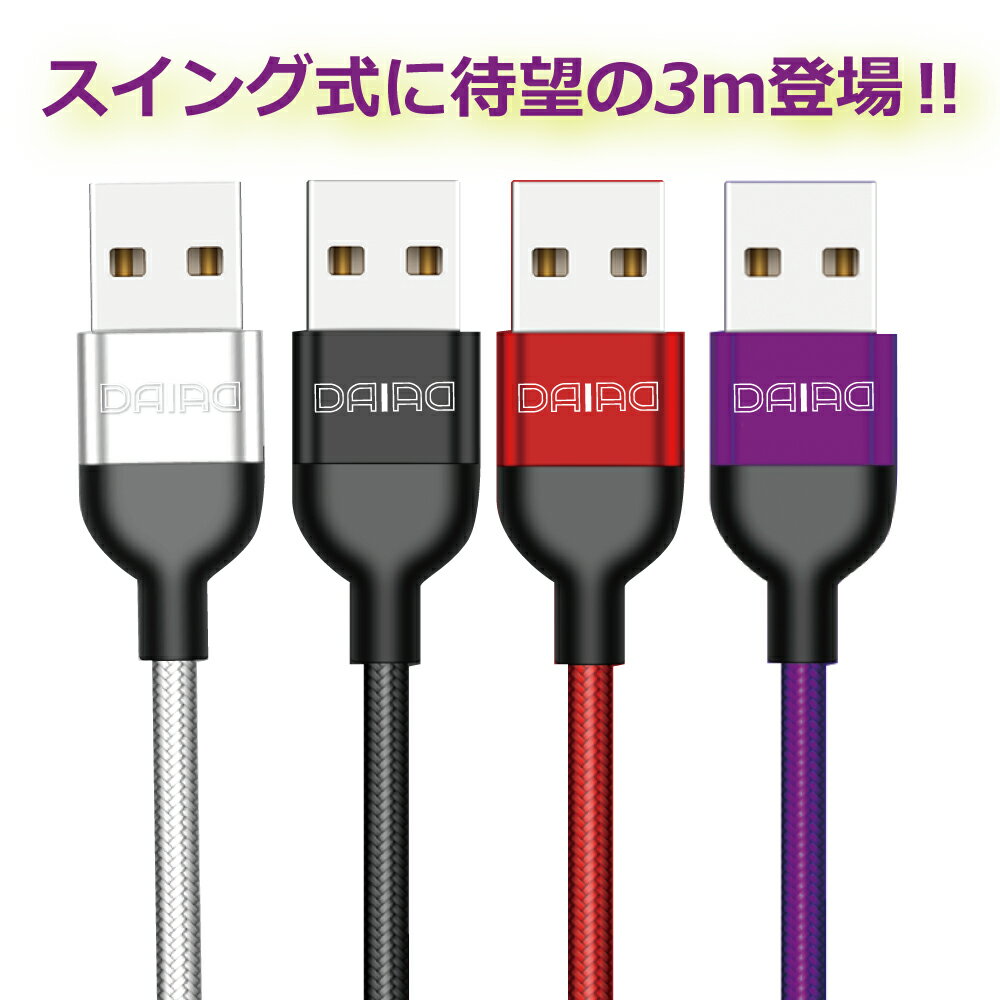 【当店限定 3m】マグネット 充電ケーブル ロング 3in1 ナイロン L字型 首振り USB充電ケーブル Type-C Lightning MicroUSB iPhone Android スマホ iPhone16 マルチ 多機種 強磁力 着脱式 LED 防塵 360度回転 片手 充電専用 端子3個 機種選べる