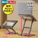 【 在庫限り 安定 高い 高級 360度回転】DAIAD ノートパソコン スタンド ラップトップ スタンド タブレット ノートPC スタンド 3段階 昇降式 折りたたみ アルミ合金 Surface MacBook テレワーク 在宅勤務 猫背改善 高さ調整 角度調節 ZOOM 頑丈 安定 放熱 重い 最高級 MCHOSE