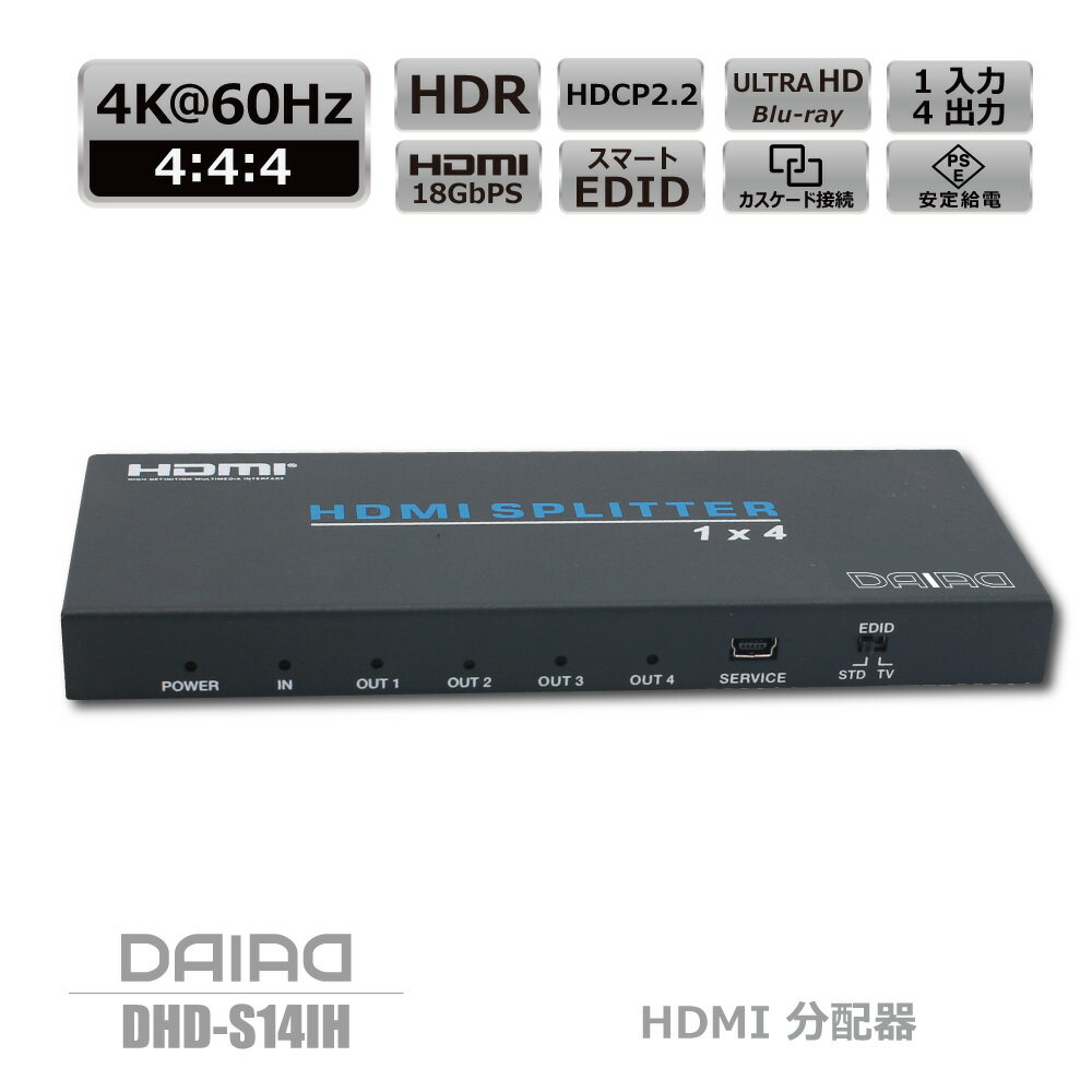 【 4K HDCP解除 高評価】DAIAD HDMI 分配器 4K 60Hz HDR 1入力4出力 HDCP2.3 18Gbps HDMIスプリッター スマートEDID カスケード接続 PS5 Xbox 1080P@120Hz PS4 任天堂スイッチ Switch BDレコーダー ULTRAHD PSE電源アダプター Dolby Atmos コピーガード解除装置 同時出力