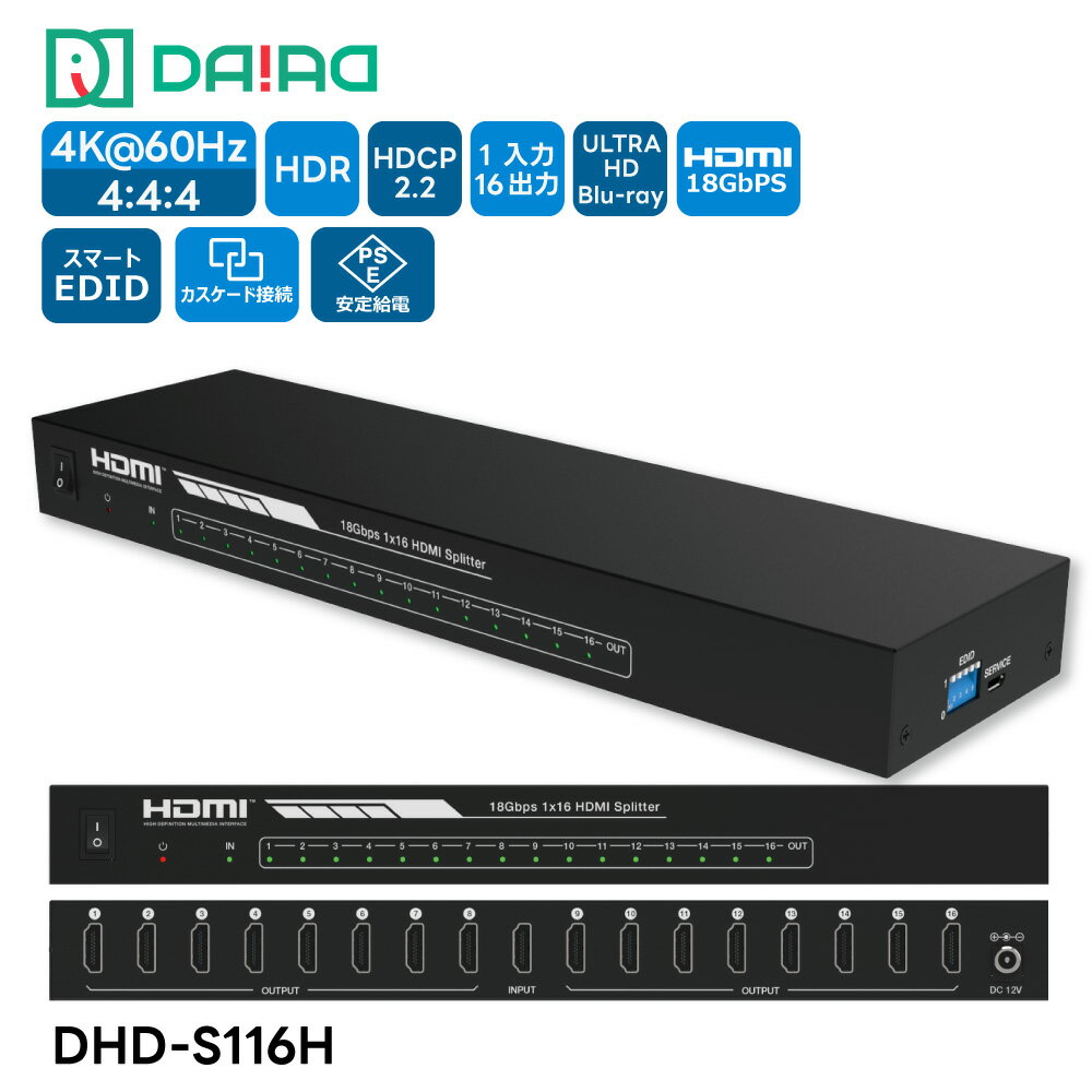 楽天DAIAD_ISHINSHOP【 ワンランク上のHDMI分配器 16出力】DAIAD HDMI 分配器 1入力16出力 4K 60Hz HDR 同時出力 HDCP2.3 18Gbps HDMIスプリッター EDID手動設定 PS5 Xbox 1080P@120Hz PS4 PS3 任天堂スイッチ ゲーム機 BDレコーダー DHD-S116IH ULTRAHD
