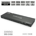 【 HDCP解除 音声分離 分配】DAIAD HDMI 分配器 同時出力 4K 60Hz HDR 1入力4出力 SPDIF OPTICAL 光デジタル出力 3.5mm出力 HDCP2.3 スプリッター 4K 1080P ダウンスケーラー EDID PSE電源 BD PS5 XBOX 120fps ドルビーアトモス Sonos サウンドバー コピーガード解除 PSE電源