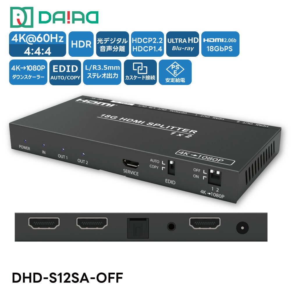 【 音声分離+分配】DAIAD HDMI 分配器 4K 60Hz 1入力2出力 スプリッター 同時出力 光デジタル出力 サウンドバー 3.5mm HDCP2.3 4K 1080P ダウンスケーラー 下位互換 EDID PS5 XBOX 120Hz ゲーム Dolby Atmos Sonos