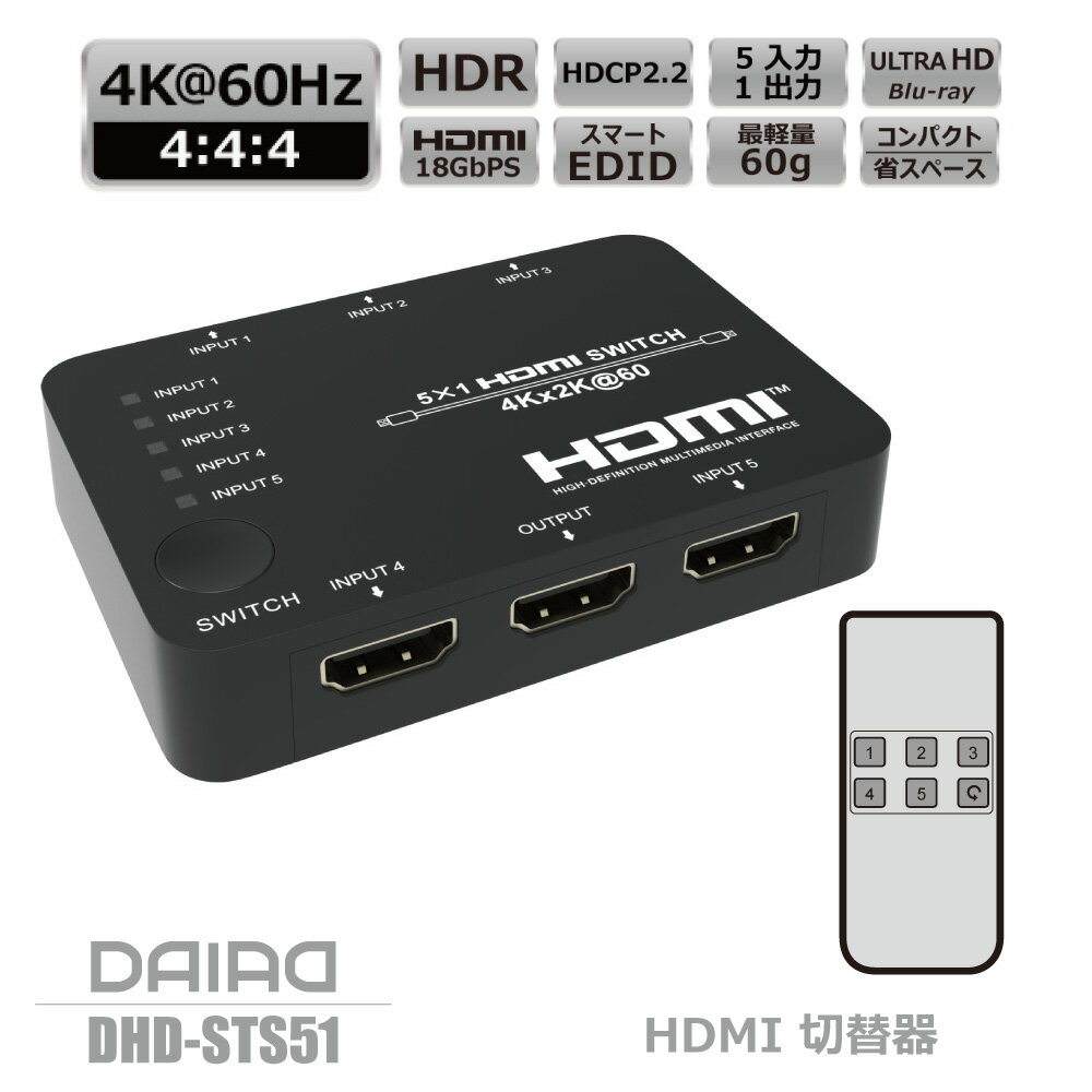【 4K 5入力1出力】DAIAD HDMI 切替器 5入力1出力 4K 60Hz HDR PS5 XBOX 1080P＠120Hz 120fps HDCP2.3 18Gbps HDMIセレクター PS4 任天堂スイッチ ゲーム機 BDレコーダー HDMIスイッチャー 軽量 コンパクト リモコン ULTRAHD Dolby Atmos 自動切替