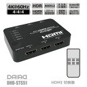 DAIAD HDMI 切替器 5入力1出力 4K 60Hz HDR PS5 XBOX 1080P＠120Hz 120fps HDCP2.3 18Gbps HDMIセレクター PS4 任天堂スイッチ ゲーム機 BDレコーダー HDMIスイッチャー 軽量 コンパクト リモコン ULTRAHD Dolby Atmos 自動切替