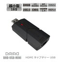 【 高評価 1080P 高画質録画 キャプチャ】DAIAD HDMI キャプチャー USB ビデオキ ...