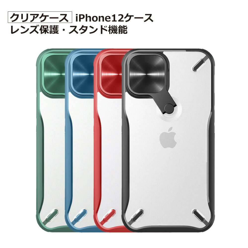 iPhone12 ケース iPhone12 Pro ケース リング カメラ保護 レンズカバー リング 360度回転 スタンド機能 個性的な アイフォン12 アイフォン12Pro 半透明ケース