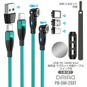 【 全機種対応 2本セット ギフトパック】DAIAD USB C Type-C PD 100W マグネット式充電ケーブル eMarker 5A 540度 高速 データ転送 急速 QC3.0 iPadPro ノートPC MacBook ChromeBook Galaxy MicroUSB Lightning iPhone15 iPad スワップ充電 防塵 LED 首振り 9ピン 360度回転