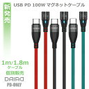 【 ケーブルのみ】DAIAD USB C Type-C iPhone15 PD 100W マグネット 充電ケーブル iPhone iPad Lightning MicroUSB iPadPro MacBook Galaxy Android スマホ タブレット ノートパソコン対応 高速 急速 スワップ充電 データ転送 LED 1m 1.8m 磁気 磁石 eMarker 9ピン