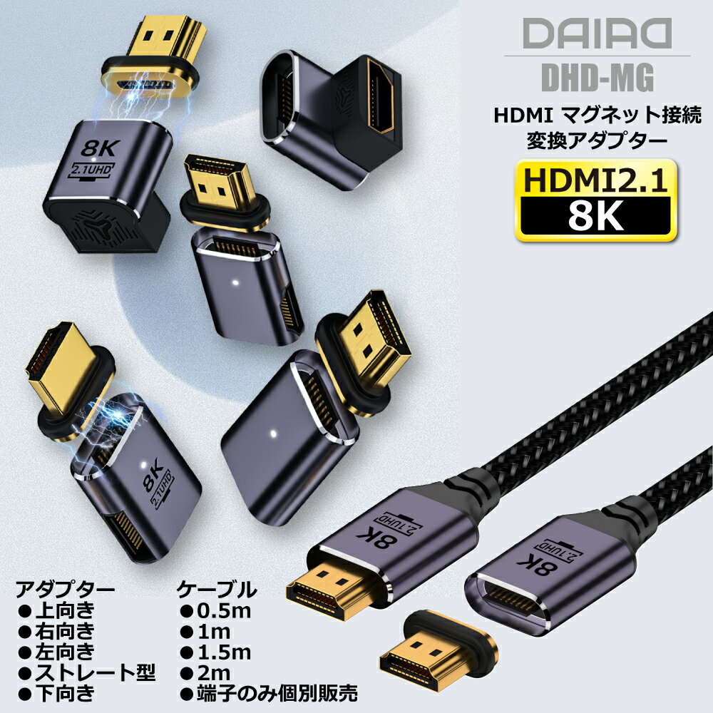  HDMI֥̿ ³DAIAD HDMI ֥ ޥͥå L Ѵ ץ  ᥹ ͥ Ĺץ 8K@60Hz 4K@120Hz å TV վƥ ֥롼쥣쥳 ˥ ץ PS5 ǤŷƲå Ρȥѥ ֥å LED