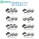 【 高評価 端子のみ 3個セット】DAIAD マグネット USB Type-C iPhone15 充電アダプター コネクタ ヘッド iPhone iPad Mi...