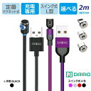 【 ぬきさし不要 近づけるだけ】DAIAD マグネット式 充電ケーブル 3in1 L型 360度回転 可動式 Micro USB Type-C iPhone15 Lightning iPhone iPad 防塵キャップ LED ナイロン 着脱 磁石 磁気 多機種 マルチ対応 USBケーブルスマホ 2m