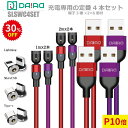 【スーパーSALE30%OFF!P10倍】【 お買い得 4本セット ギフト】DAIAD マグネット USBマルチ充電ケーブル 3in1 スイング 着脱 磁気 磁...