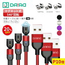 【スーパーSALE20%OFF!P10倍】【 高評価 ギフトパック 3本セット】DAIAD マグネット 充電ケーブル 3in1 iPhone iPad Ligh...