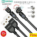 【スーパーSALE25%OFF!P10倍】【 高評価 お買い得 2本セット】DAIAD マグネット充電ケーブル 3in1 L型 I型 スイング 着脱式 磁石 磁...