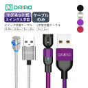 【 予備用 ケーブルのみ 1PIN】DAIAD マグネット 充電ケーブルのみ 180度 首振り 360度回転 540度可動式 Micro USB Type-C ...