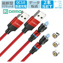 【訳アリ 在庫限り 近づけるだけ】DAIAD マグネット 充電ケーブル 3in1 データ転送 急速充電 360度回転 可動 3A QC3.0 Micro USB...