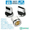 【訳アリ 5ピン 端子のみ 3in1】DAIAD マグネット 急速充電対応 端子のみ データ転送 3A QC3.0 マグネット コネクタ アダプター プラグ ヘ...