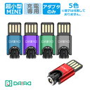 在庫限り【 超短い 当店でしか買えません】DAIAD マグネット ミニ 充電アダプター 540度回転 充電専用 MicroUSB Type-C Lightnin...