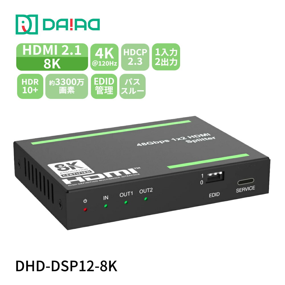 【 8K対応】DAIAD HDMI スプリッター 8K 48Gbps HDCPパススルー 4K120Hz VRR 分配器 HDR EDID PS5 XBOX PC ブルーレィレコーダー 同時出力 画面複製 液晶テレビ モニター ディスプレイ Dolby Atmos 120Fps ゲーミング