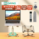 【5%OFFクーポン配布中】【安定+高級+360度回転】DAIAD ノートパソコン スタンド ラップトップ スタンド iPad タブレット ノートPC スタンド...