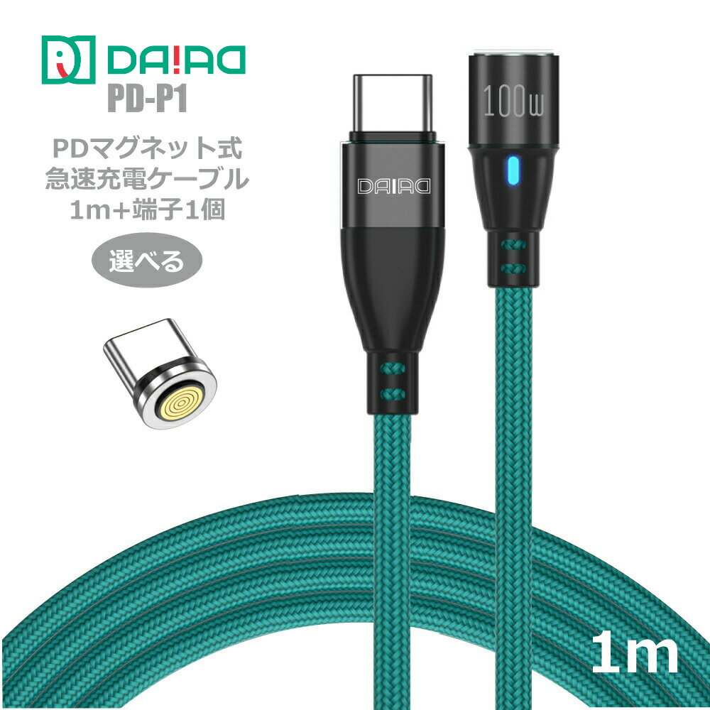 【PD100W 超高速充電】マグネット 充�