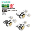 【7PIN 端子単品】マグネット式充電ケーブル 3in1 Type-C 急速充電 QC3.0 データ転送 iPhone Android 540度回転 Light...