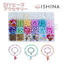 ビーズ アクセサリー きっと 作成キット 収納ケース付き ビーズキット 小学生 こども ビーズセット おうち時間 子供 女の子 ビーズアクセサリーキット おうち...