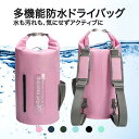 防水バッグ ドライバッグ ドライバック 防水ショルダーバッグ ショルダーバッグ リュック 防水リュック 防水かばん カバン プールバッグ バックパック 手提げ ...